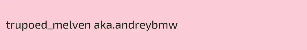 trupoed_melven aka.andreybmw